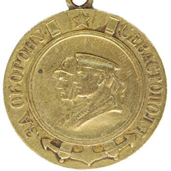 Медаль “За оборону Севастополя”